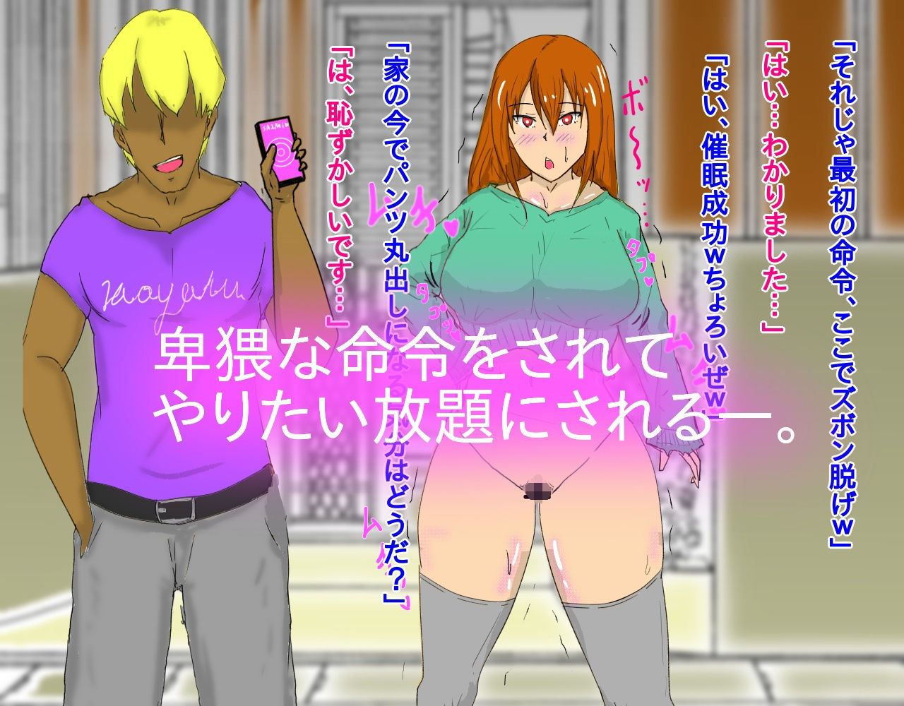 生意気元ヤンギャル妻が催●調教でマゾ奴●になる話。 サンプル2ページ目