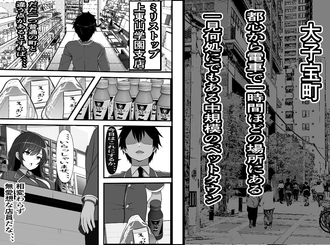 子種が通貨として流通する壁尻特区にモブ男子の俺が引っ越した結果 サンプル1ページ目