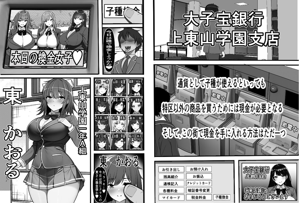 子種が通貨として流通する壁尻特区にモブ男子の俺が引っ越した結果 サンプル3ページ目