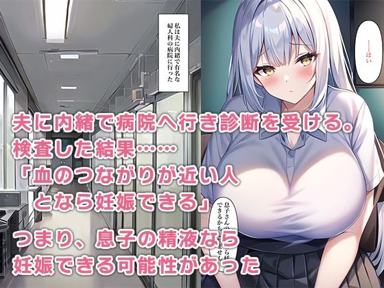 不妊治療の方法は母子セックス サンプル4ページ目