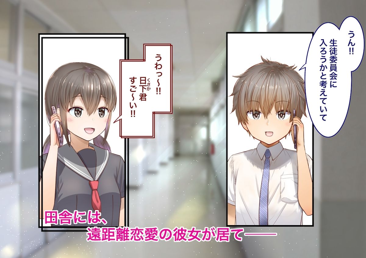 田舎に彼女が居る僕を東京のクラスメイトが寝取ろうとして来る。3 サンプル1ページ目
