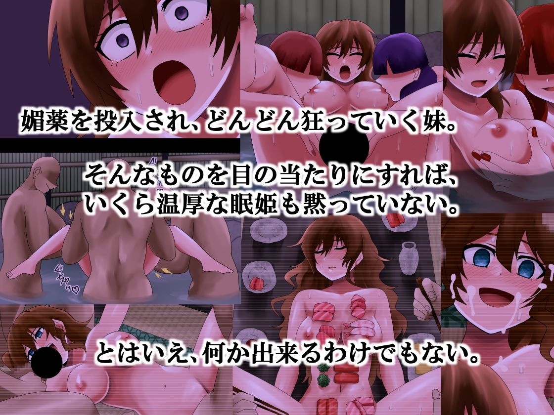 毒牙にかかる眠姫 サンプル3ページ目
