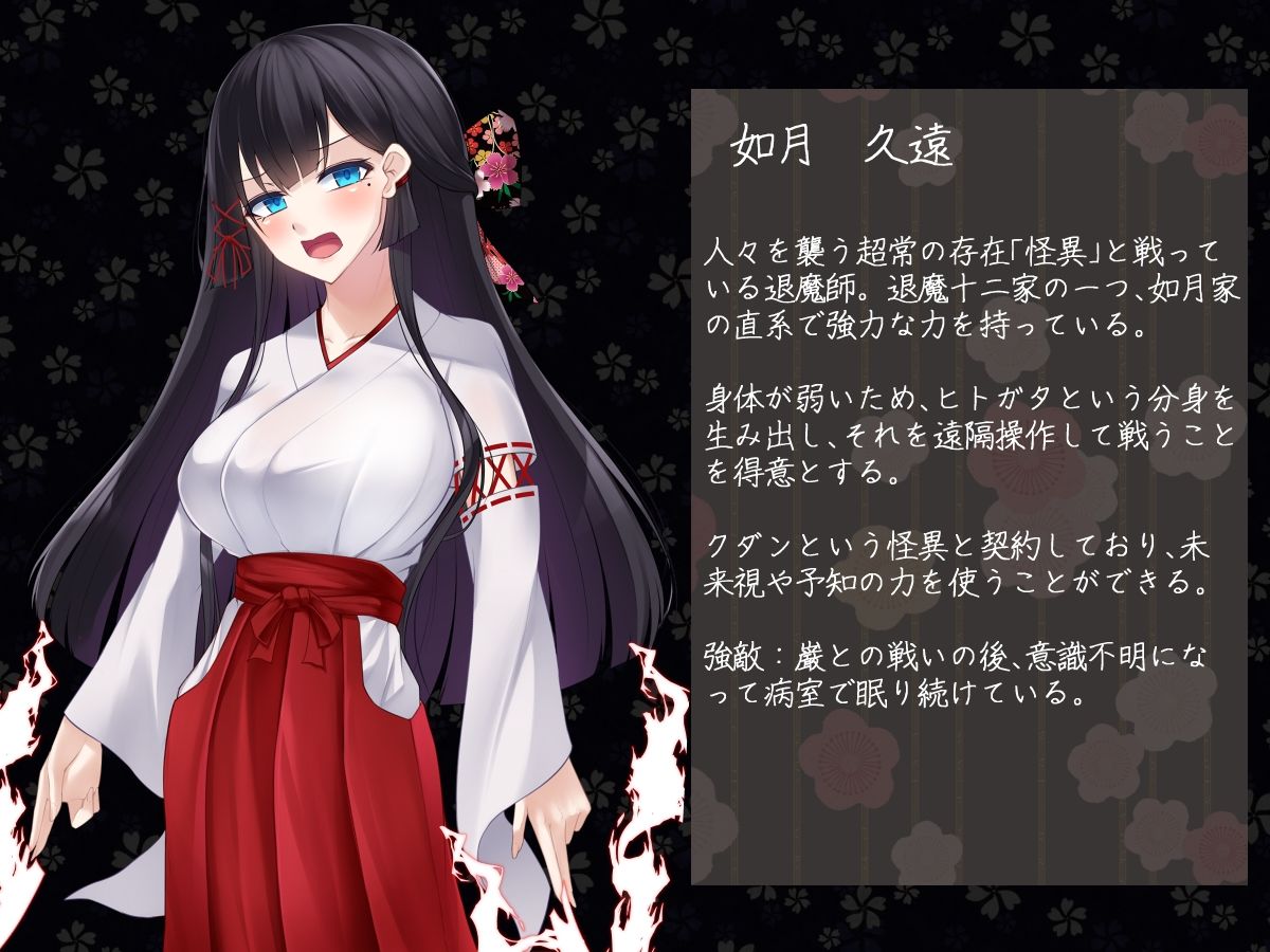 退魔師 如月久遠 chapter3:穢れ知らぬ少女 サンプル9ページ目