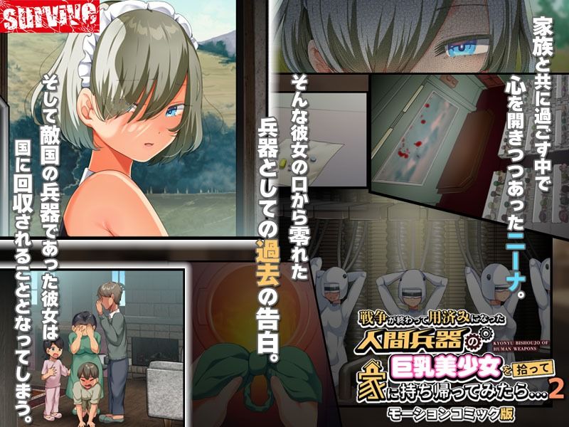 戦争が終わって用済みになった人間兵器の巨乳美少女を拾って家に持ち帰ってみたら…2 モーションコミック版 サンプル3ページ目