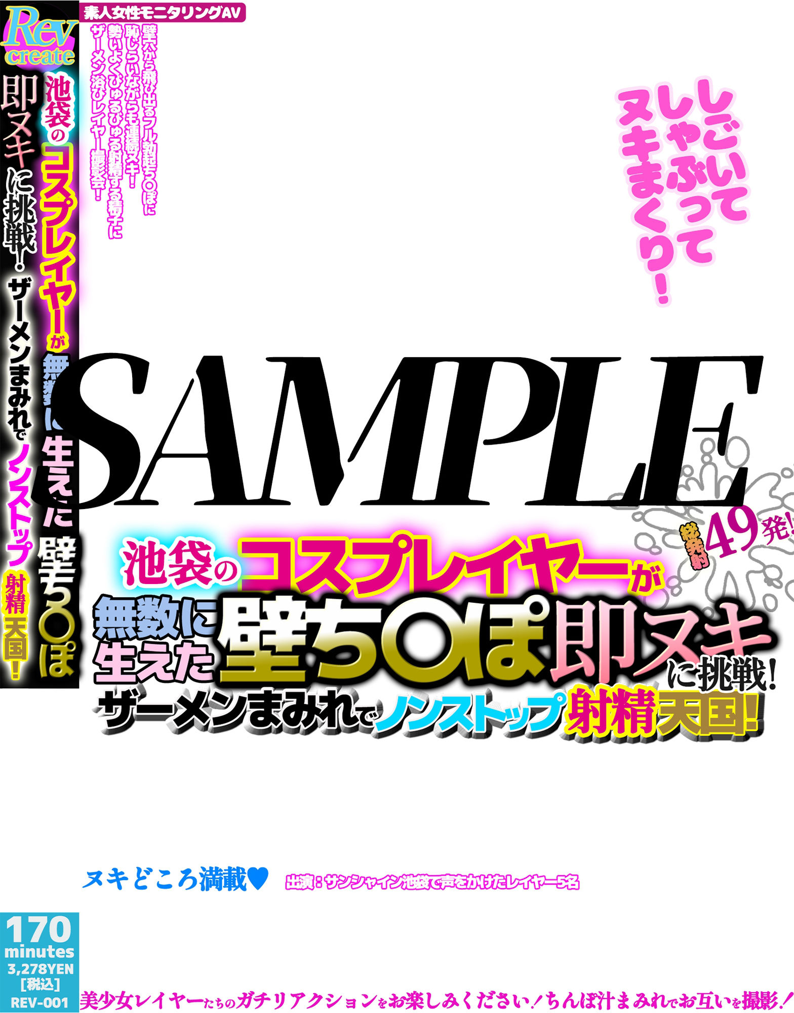 AV風パケコラ素材「絶対に孕ませたい！ヌキヌキコスプレイヤー」編 サンプル2ページ目