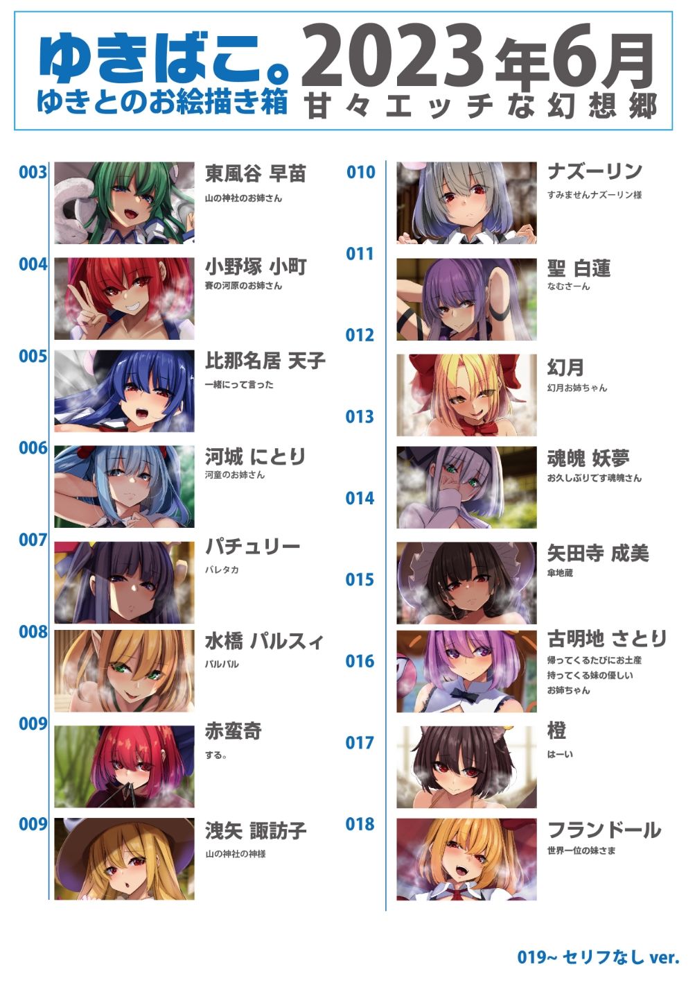 あまあまえっちな幻想郷〜ゆきばこ〜2023年6月号〜 サンプル2ページ目