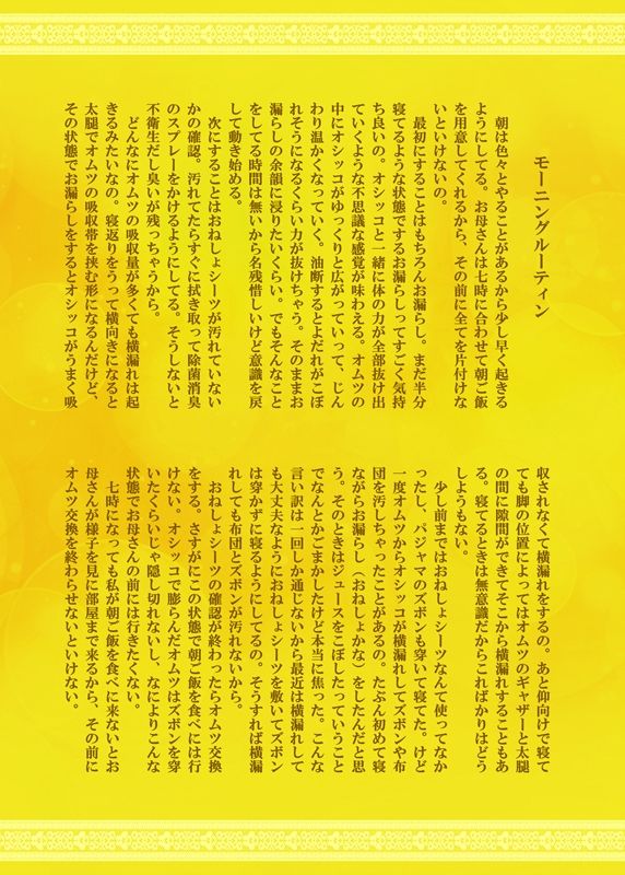 これが私のリアル サンプル3ページ目