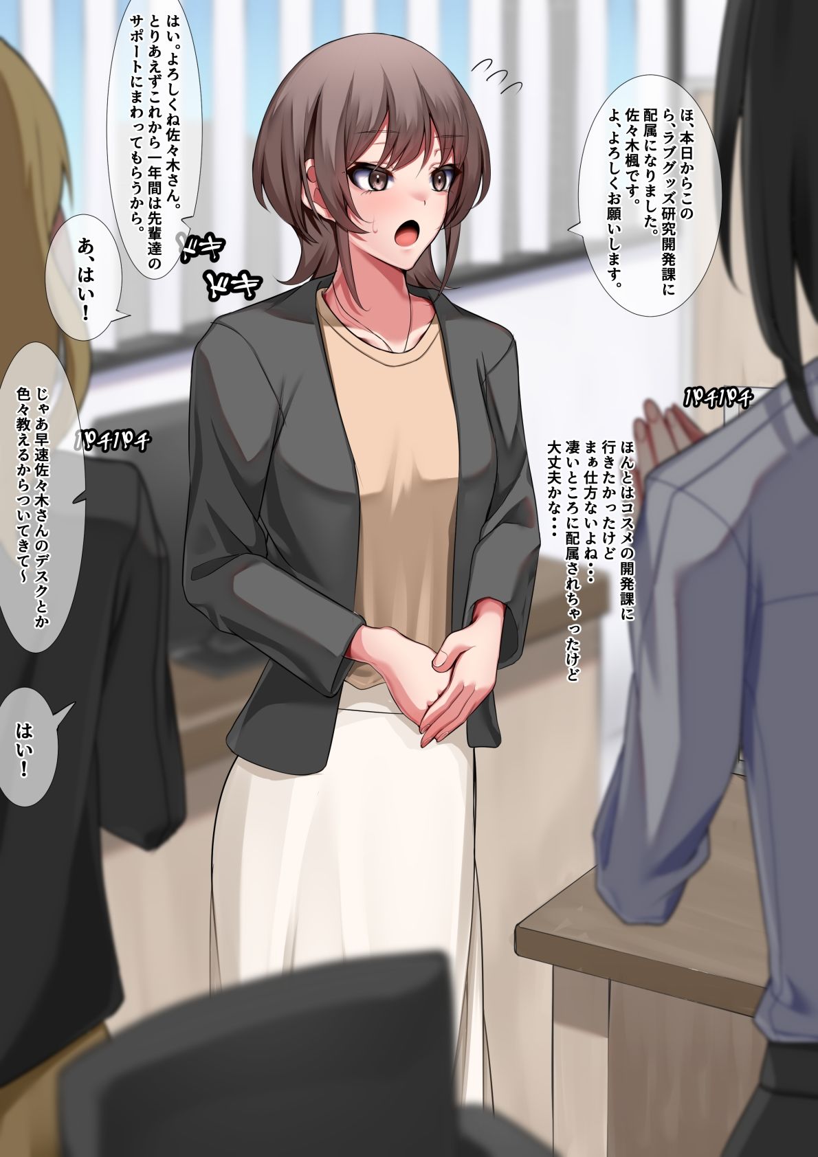 新入社員は会社でイかされる サンプル2ページ目