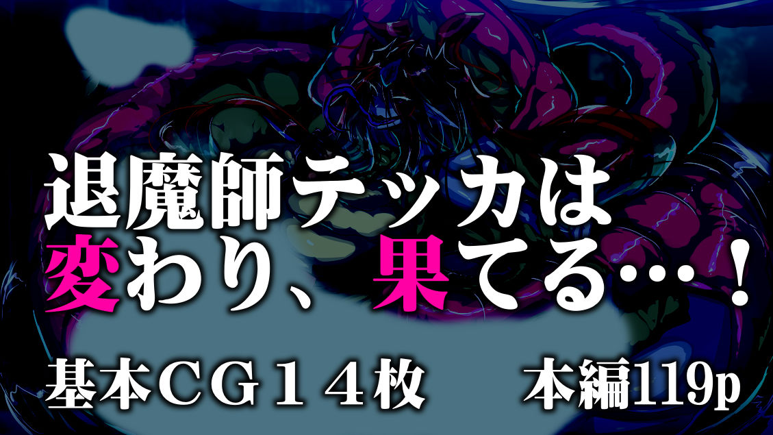 ふたなり退魔師さんがオロチ姫と化ス話。 サンプル5ページ目