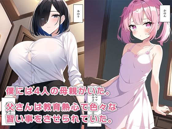 母親ハーレム性指導〜息子の教育は私がするわ〜 サンプル5ページ目