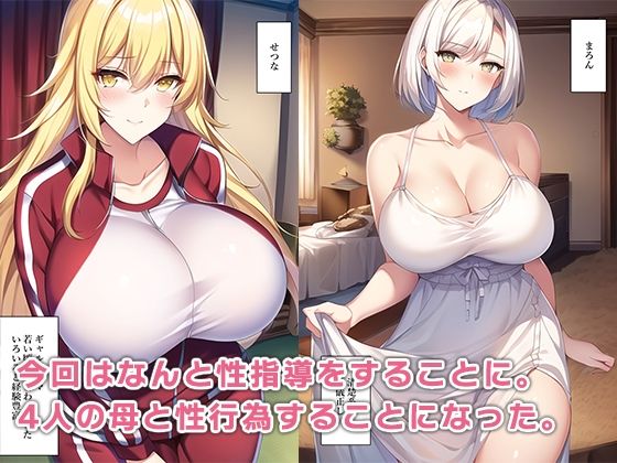 母親ハーレム性指導〜息子の教育は私がするわ〜 サンプル6ページ目