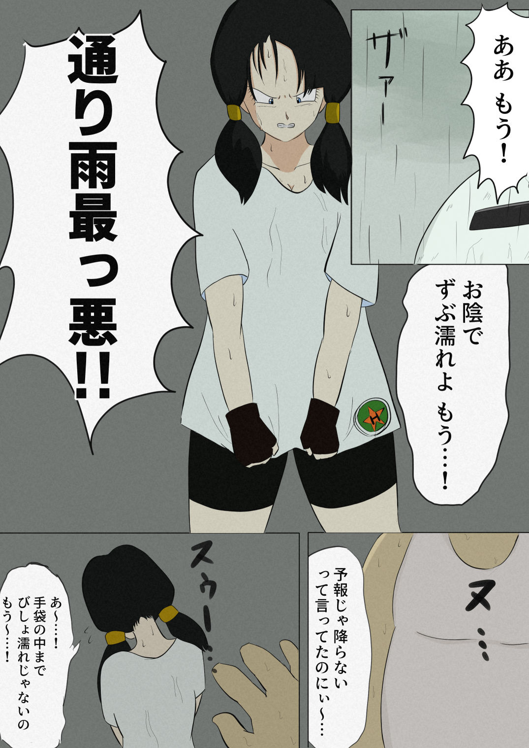 犯し尽くせ！DBガールズ サンプル5ページ目