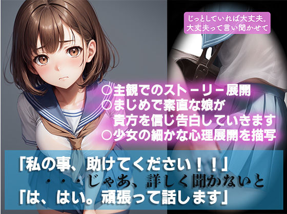 【痴○被害の告白】chap1.その女子校生が電車に乗れない理由’おじさん聞いてもらえますか？’ サンプル3ページ目