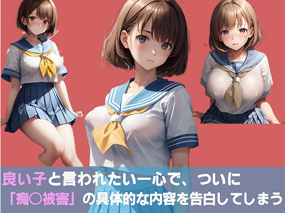 【痴○被害の告白】chap2.最初に痴◯された日の出来事 サンプル1ページ目