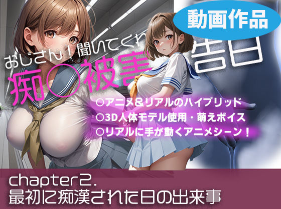 【痴○被害の告白】chap2.最初に痴◯された日の出来事