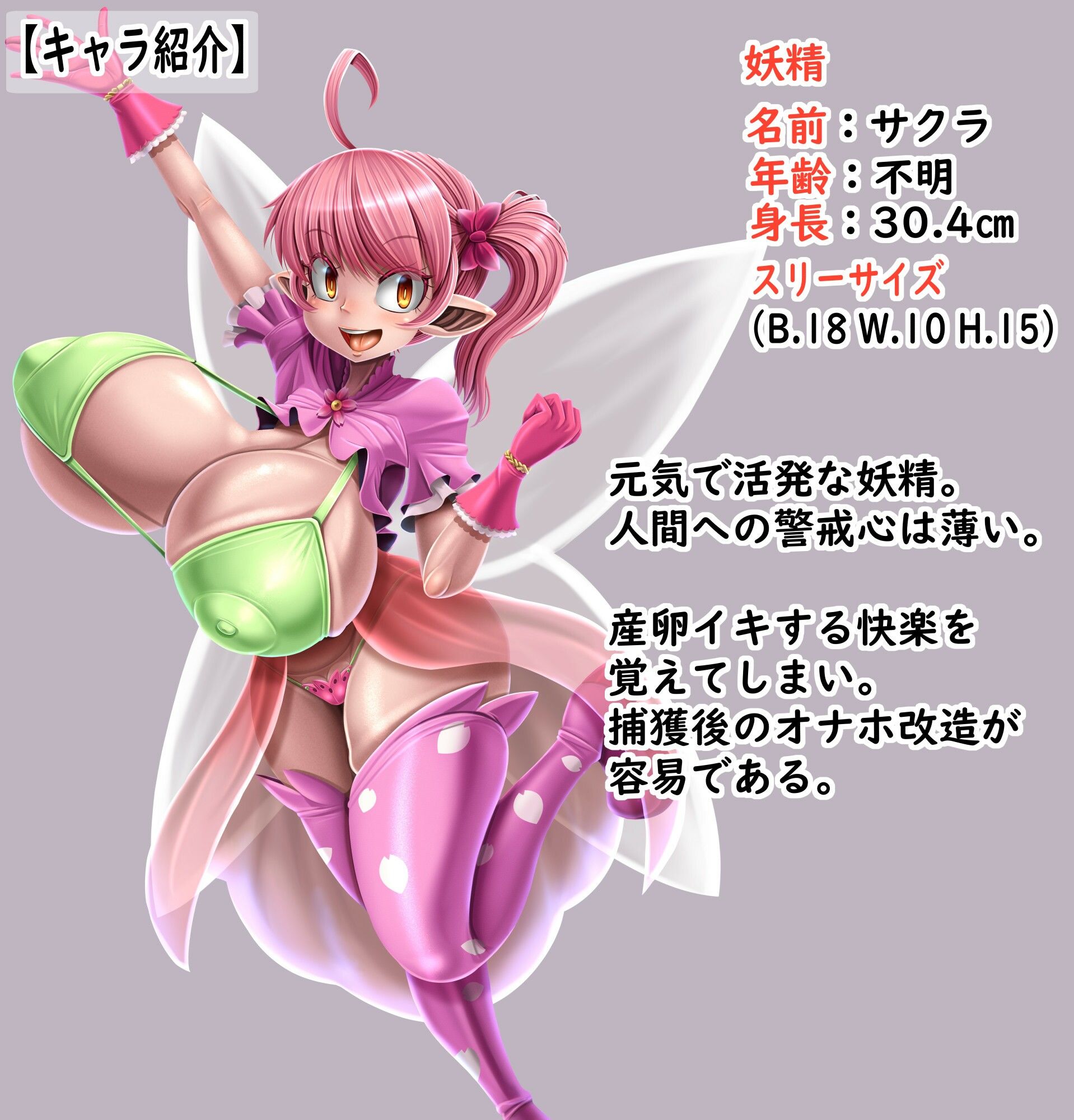 ふたなり冒険家にオナホ改造される巨乳妖精ちゃん 〜ボテ腹妊娠で大量産卵しちゃいます〜 前編 サンプル7ページ目