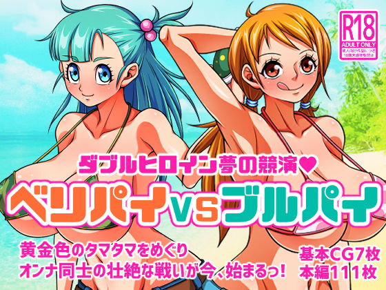 ベリパイVSブルパイ