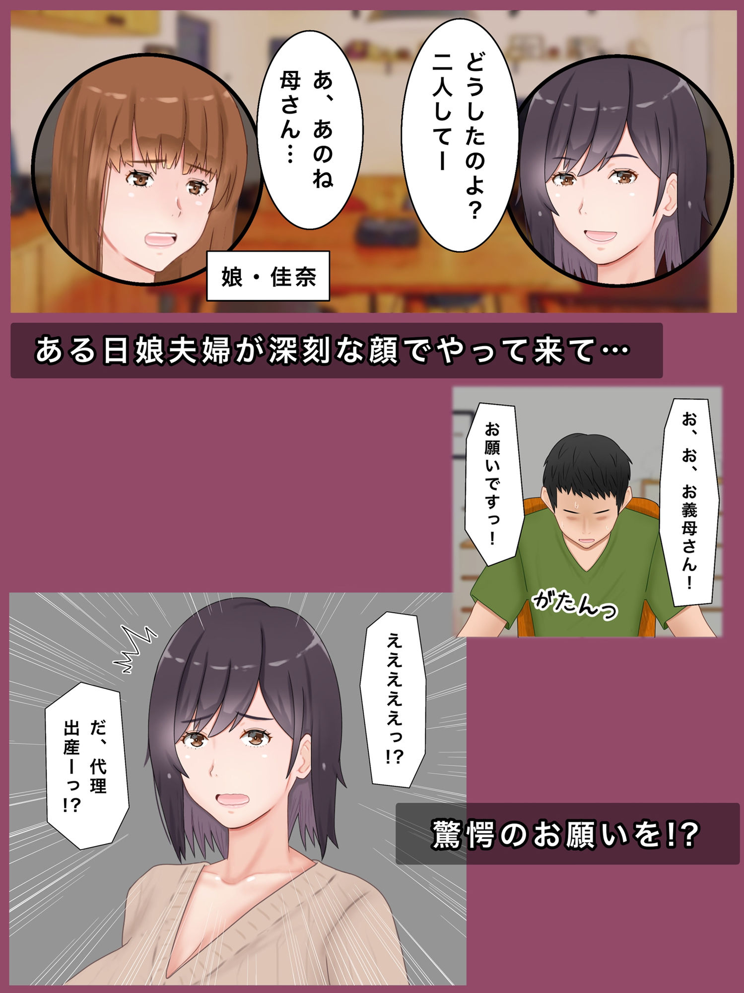 代理出産しますっ！義母と娘婿のイチャラブ妊活 サンプル2ページ目