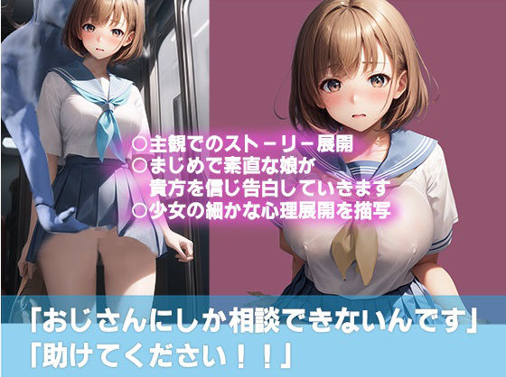 【痴○被害の告白】chap5.痴◯された後のトイレで・・・’おじさん聞いてもらえますか？’ サンプル2ページ目