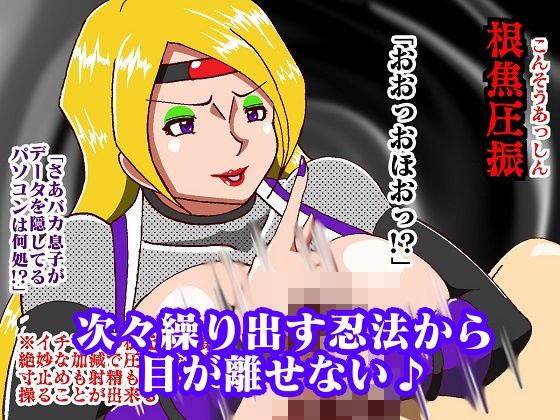 対棒忍アマナツ 性犯罪動画のデータを奪い取れの巻 サンプル9ページ目