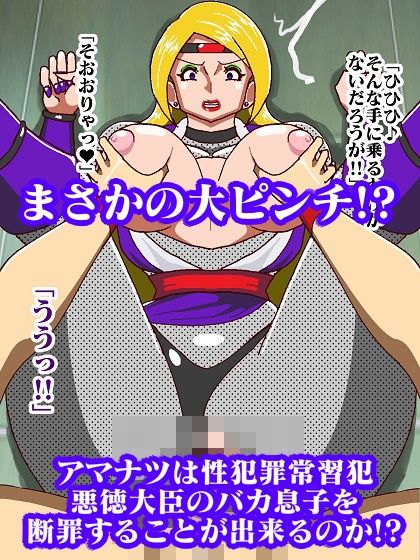 対棒忍アマナツ 性犯罪動画のデータを奪い取れの巻 サンプル10ページ目