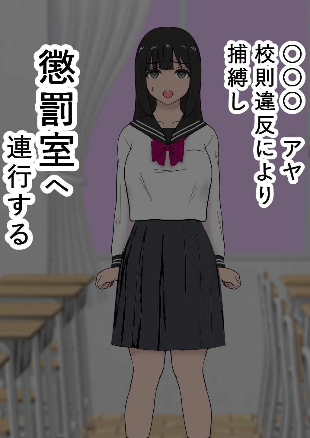 風紀取り締まり記録2 サンプル2ページ目