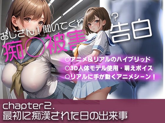 【痴○被害の告白】5本パック〜おじさん聞いてもらえますか？ サンプル1ページ目