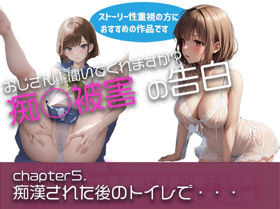 【痴○被害の告白】5本パック〜おじさん聞いてもらえますか？ サンプル4ページ目