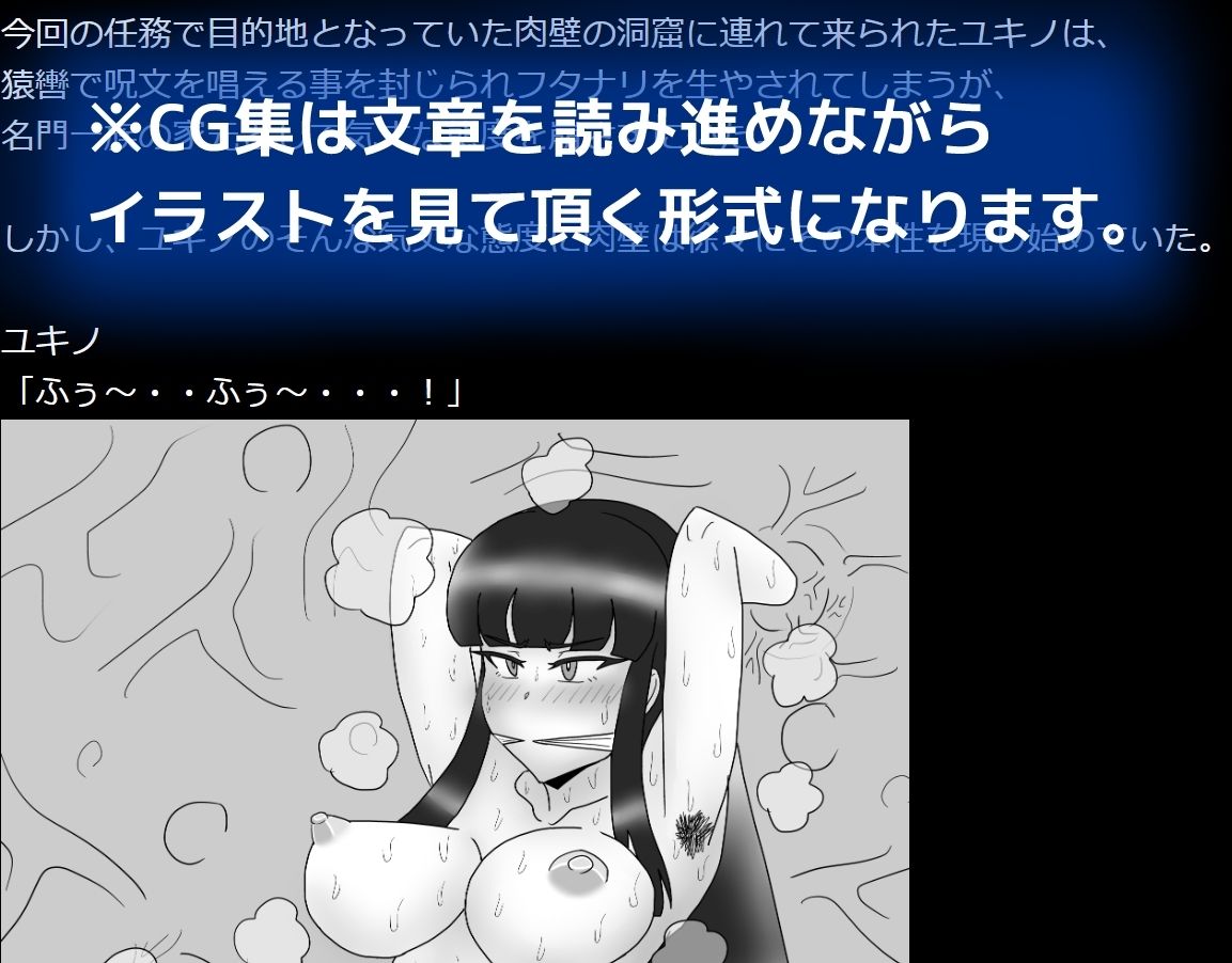 退魔師ユキノ（番外編） サンプル1ページ目