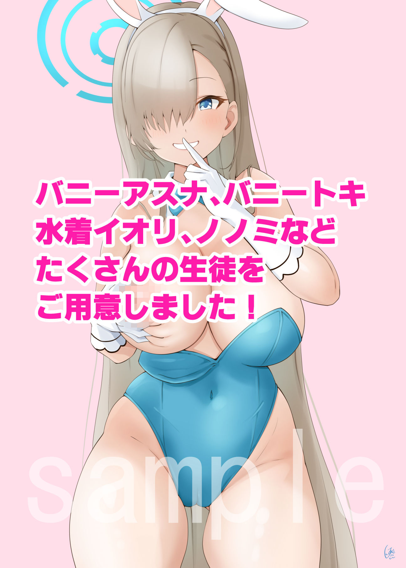 『楽園学園』ブルアカショートCG集 サンプル2ページ目