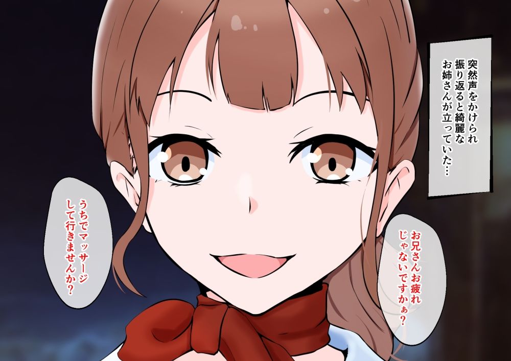 メンズエステで女装メス堕ちさせられた押しに弱くて残業続きの社畜 サンプル2ページ目