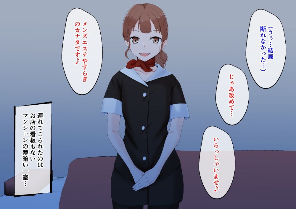 メンズエステで女装メス堕ちさせられた押しに弱くて残業続きの社畜 サンプル3ページ目