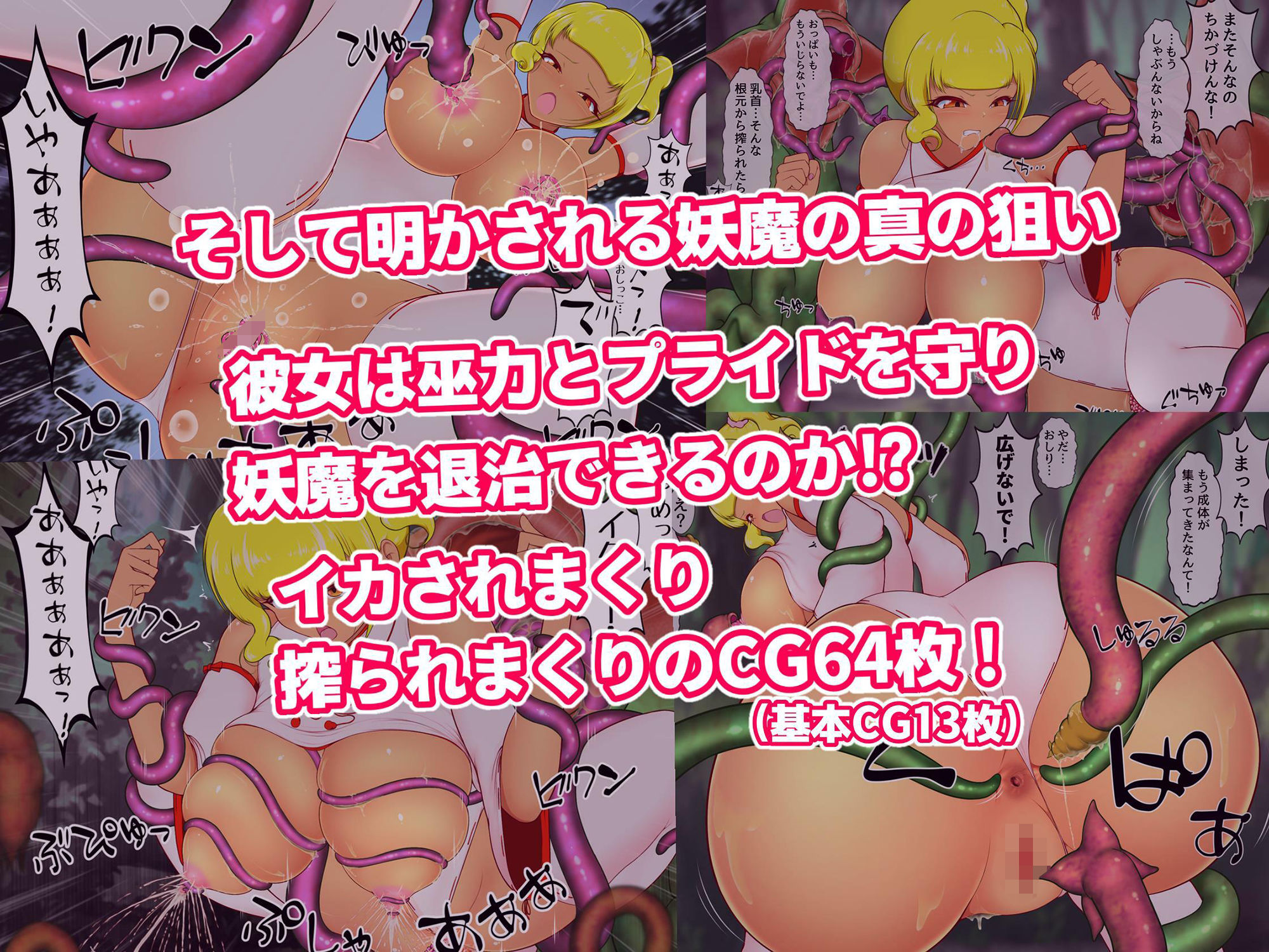 授乳ギャル退魔巫女カレン 〜淫苗蘭編〜 サンプル5ページ目
