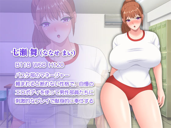 頼めばヤラせてくれる爆乳女子マネージャー サンプル4ページ目