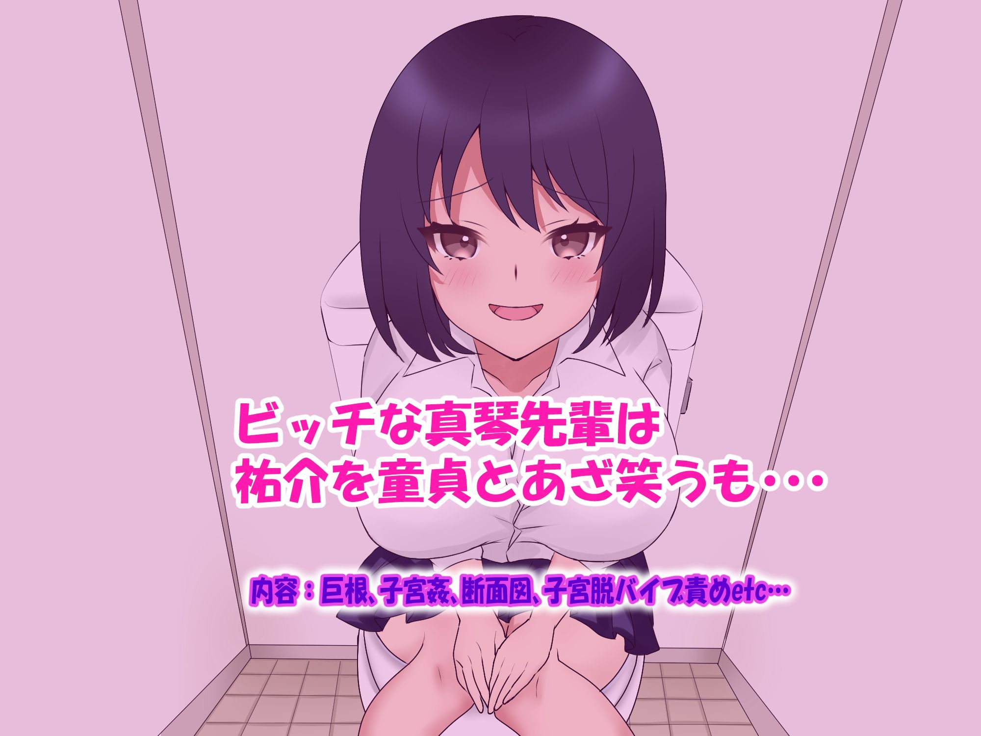 ビッチなメスを子宮脱アクメさせて堕とす話 サンプル1ページ目