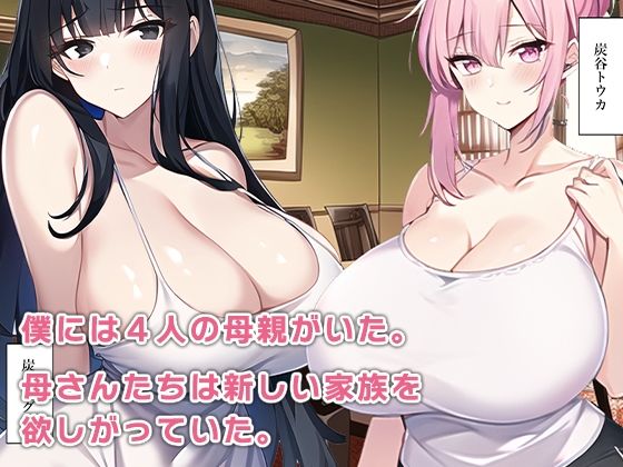 種無し父さんの代わりに代理種付け4人の母に中出しセックス サンプル5ページ目
