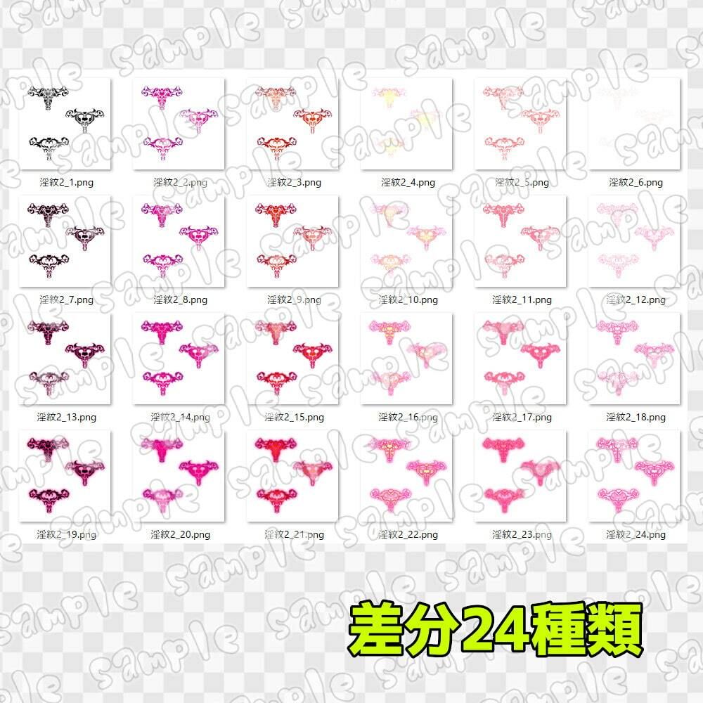 淫紋素材集2 サンプル4ページ目
