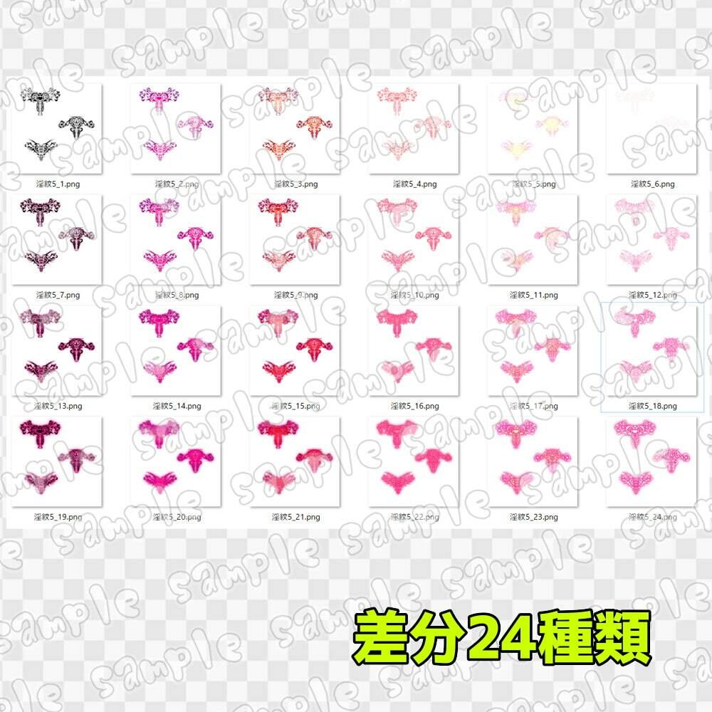 淫紋素材集5 サンプル4ページ目