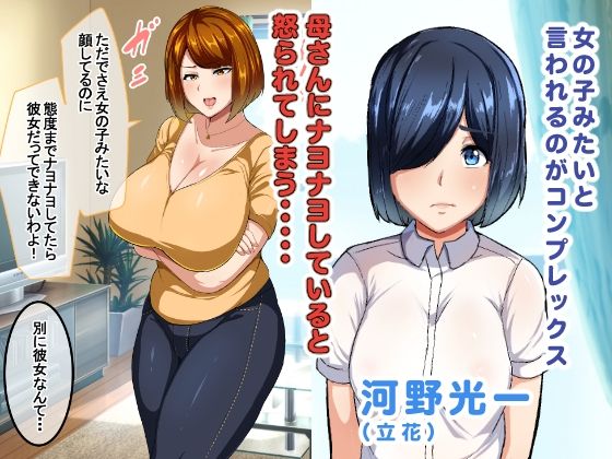 どの母が好きですか？ サンプル5ページ目