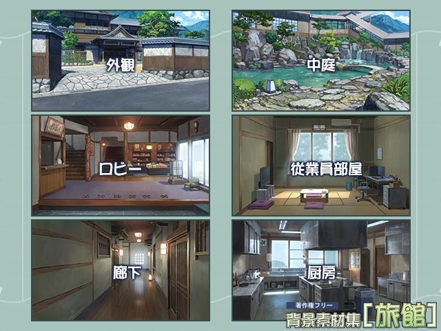 著作権フリー背景素材集［旅館］ サンプル1ページ目