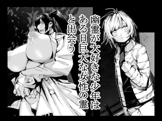 身長2メートル越えツインテ眼鏡露出狂母乳垂れ流し悪霊おばさんに犯●れる！！ サンプル1ページ目