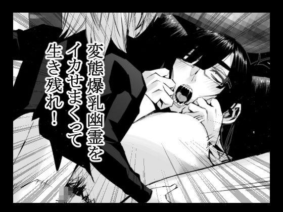 身長2メートル越えツインテ眼鏡露出狂母乳垂れ流し悪霊おばさんに犯●れる！！ サンプル4ページ目