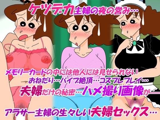 ケツデカ主婦の夫婦ハメ撮りプレイ サンプル1ページ目