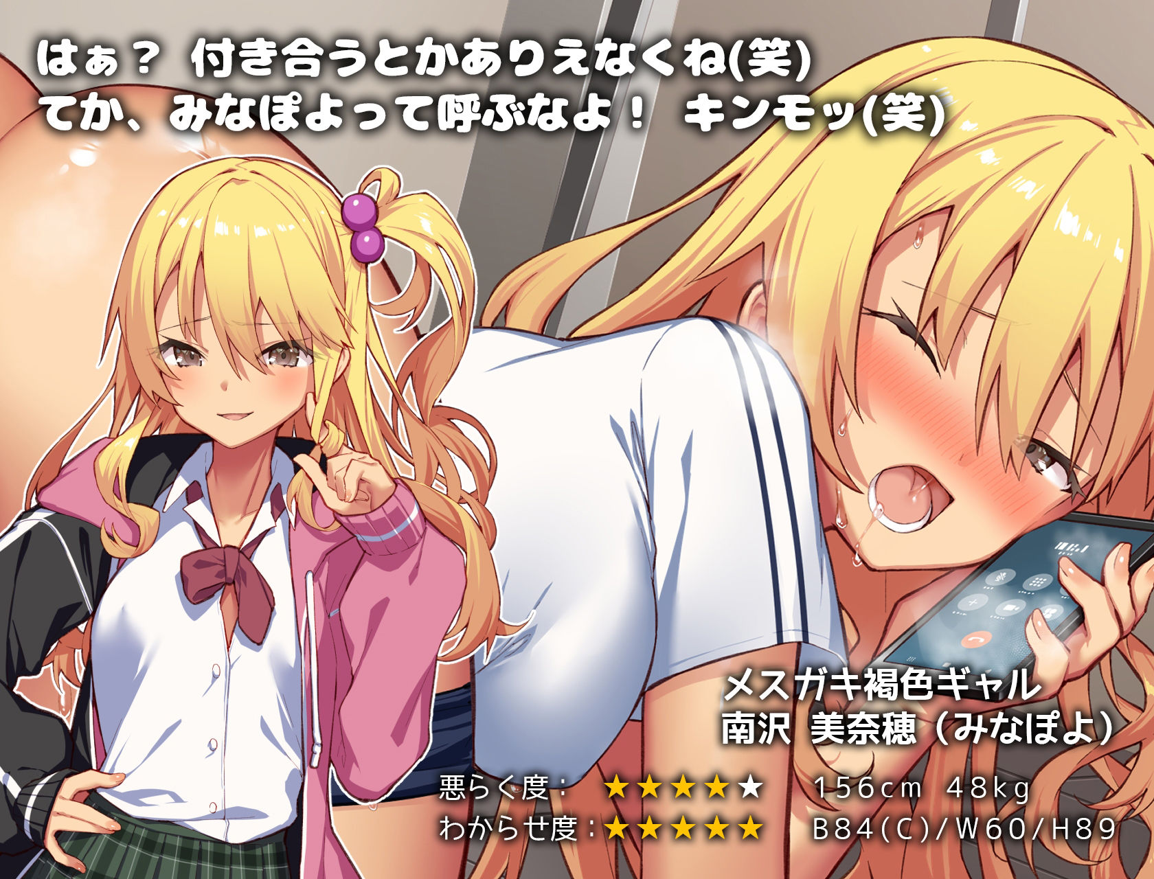 フラレ逆転アプリ サンプル1ページ目