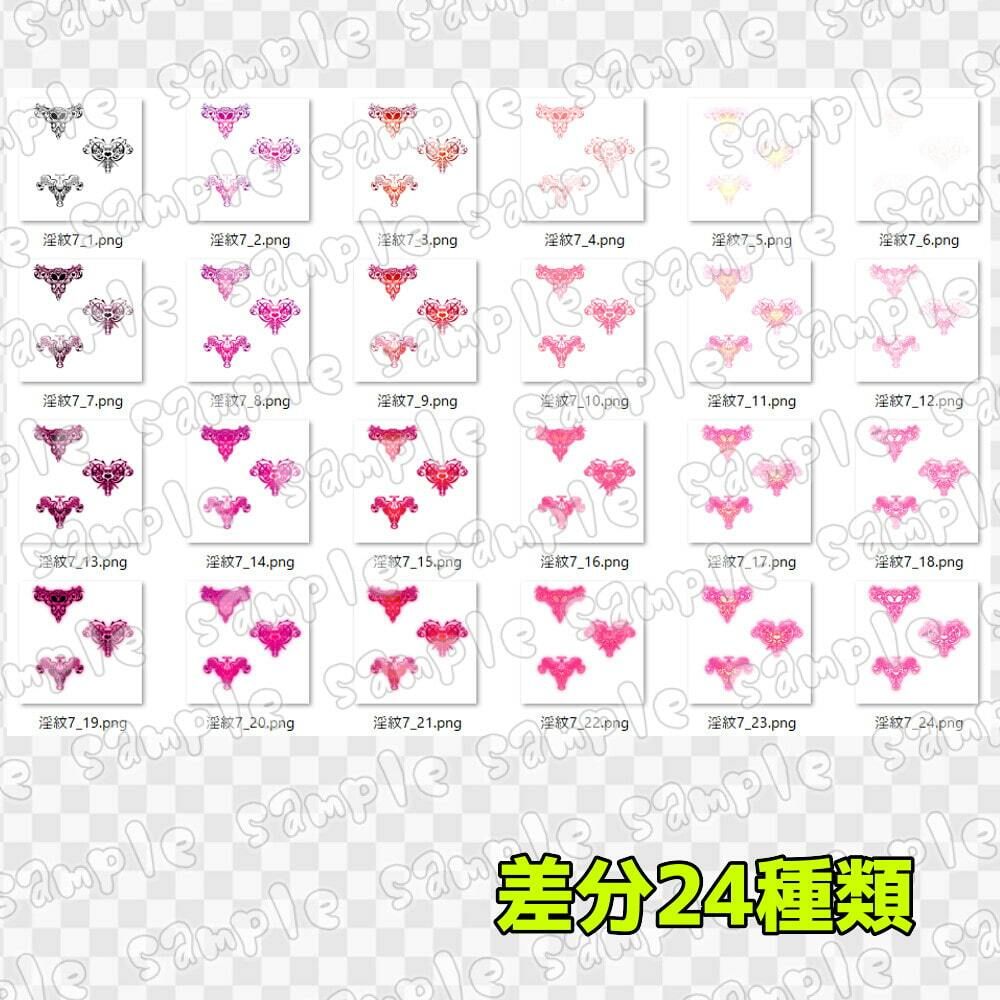 淫紋素材集7 サンプル4ページ目