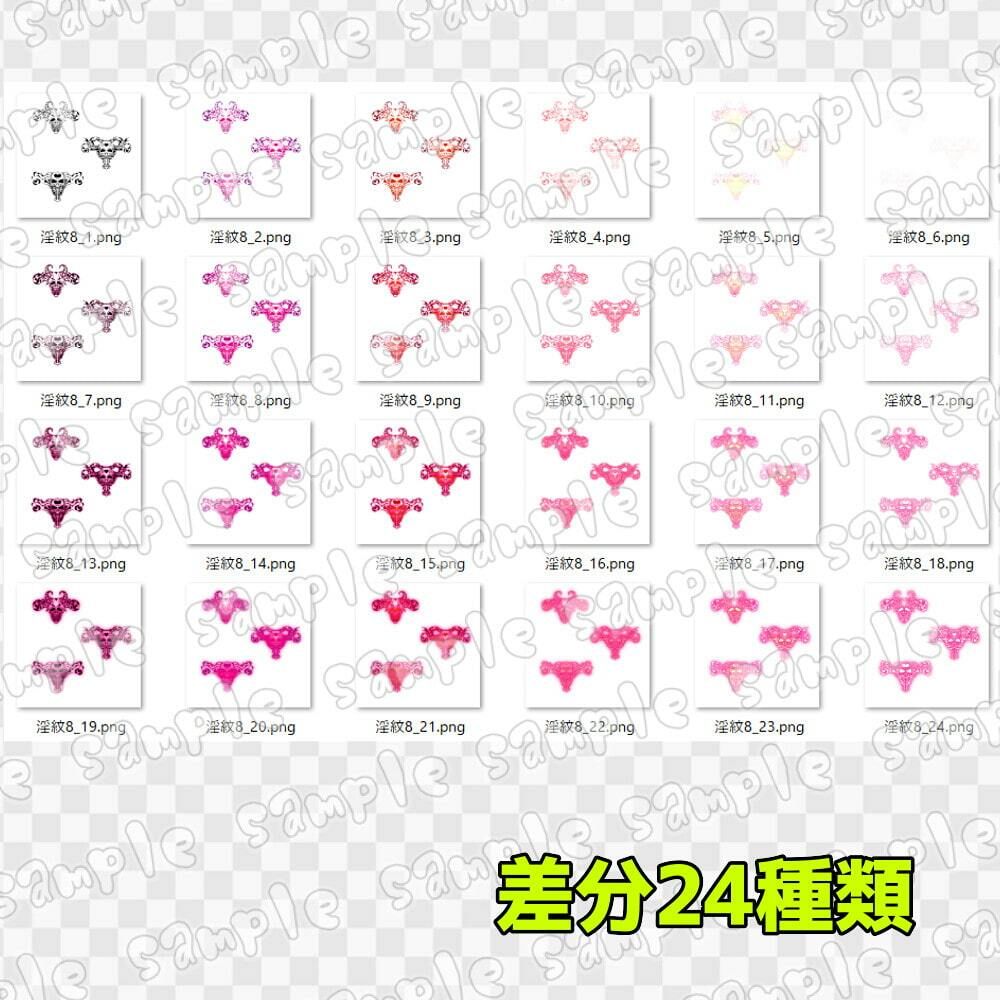 淫紋素材集8 サンプル4ページ目
