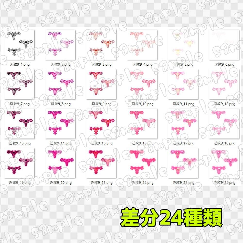 淫紋素材集9 サンプル4ページ目