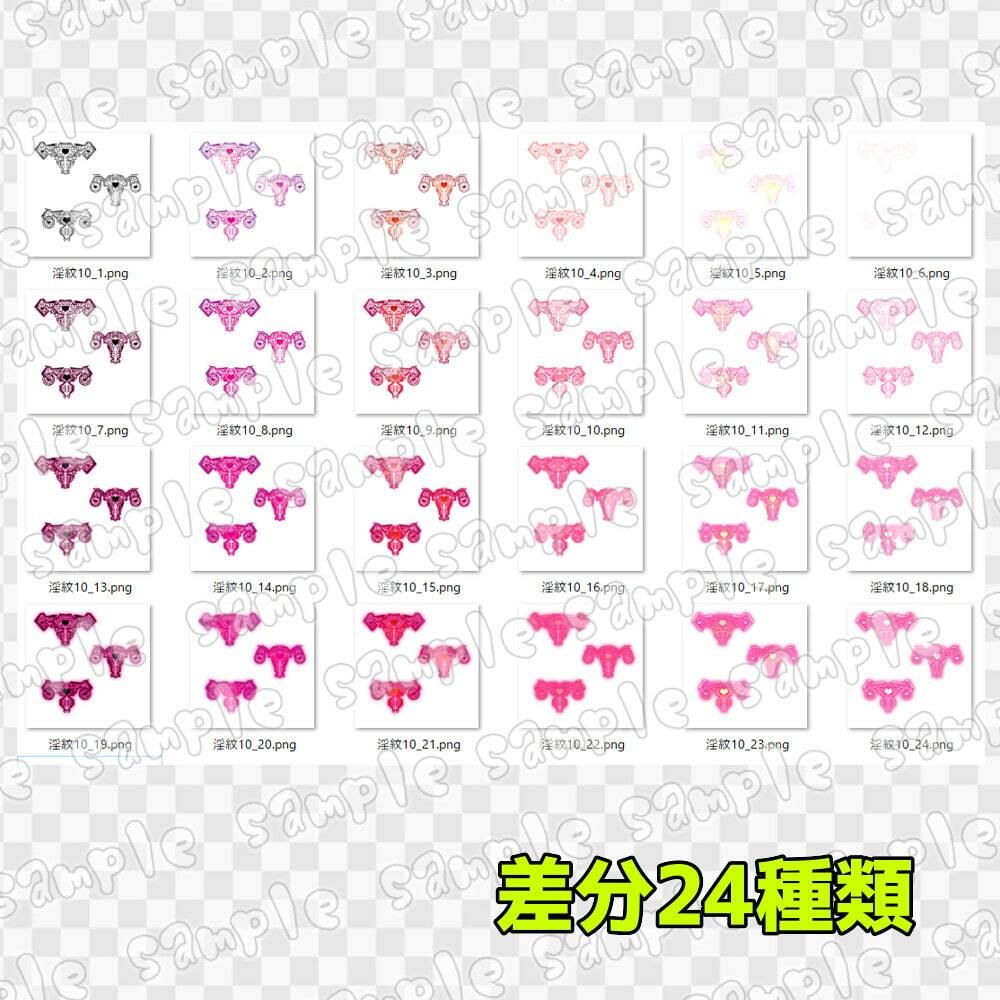 淫紋素材集10 サンプル4ページ目