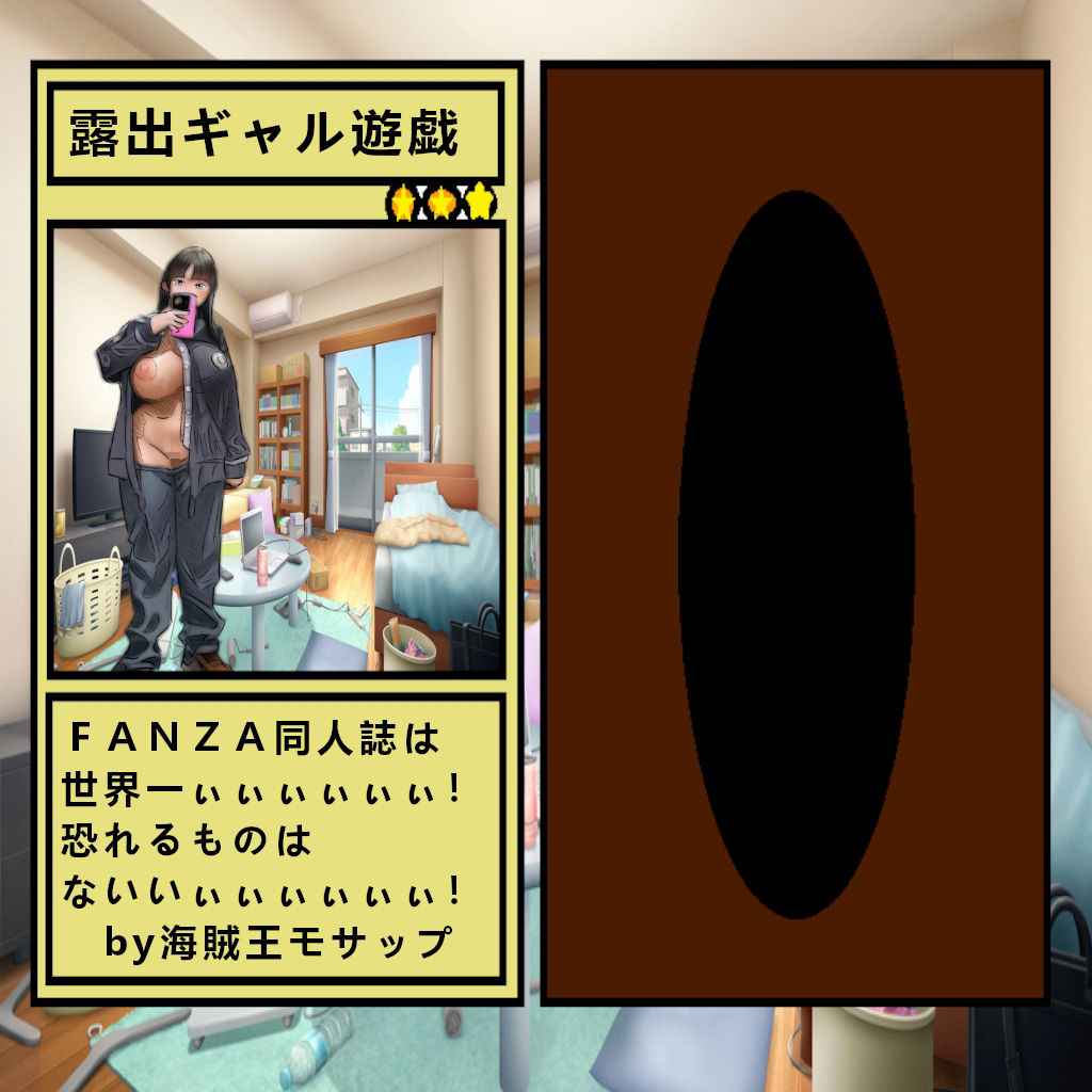 露出ギャル遊戯 サンプル3ページ目