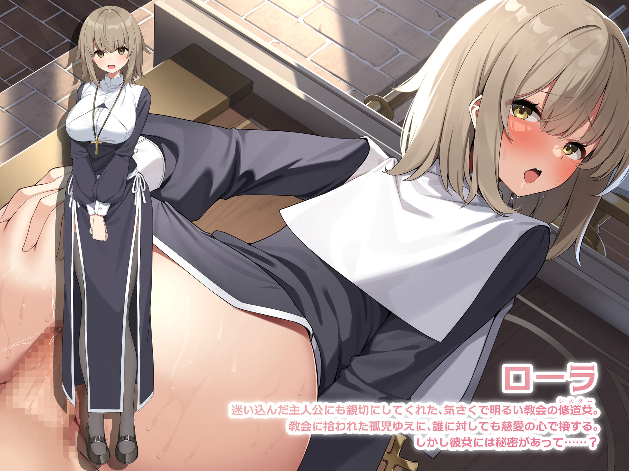 ドスケベシスターズの誘惑-背徳の聖女ハーレム- サンプル3ページ目